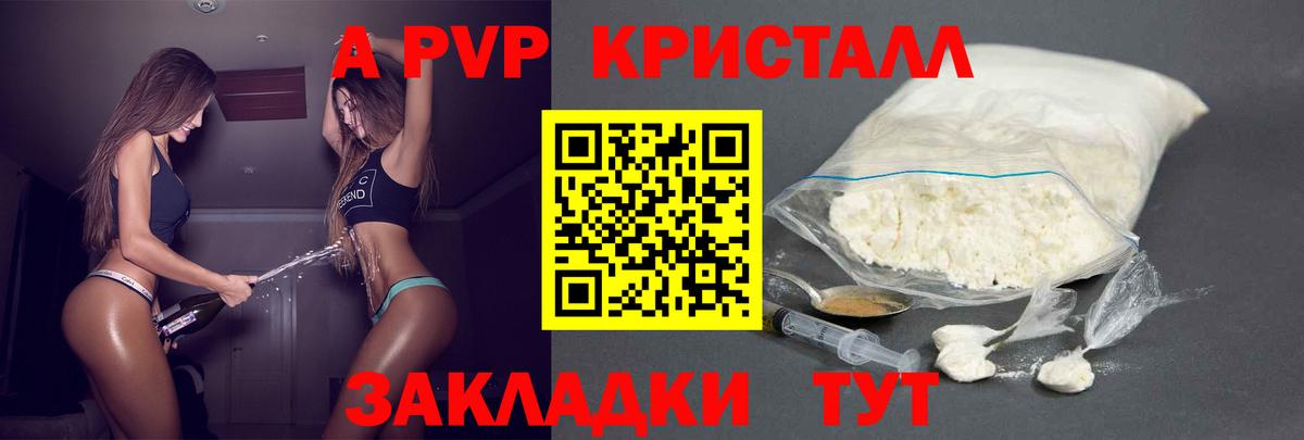 Альфа ПВП  A PVP СК  Лабытнанги  Альфа ПВП Crystall  Вход с VPN  A-PVP крисы CK 