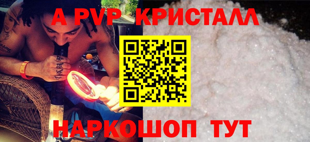 A PVP Crystall Лабытнанги