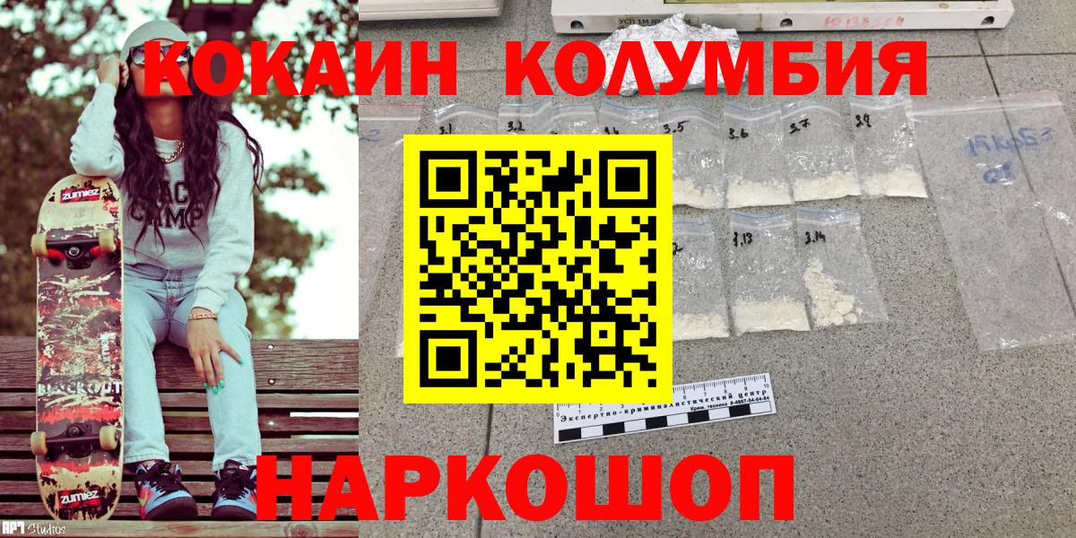 Кокаин Columbia Лабытнанги