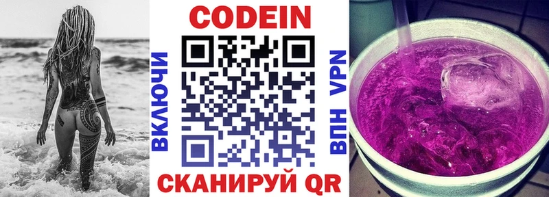Codein напиток Lean (лин) Лабытнанги