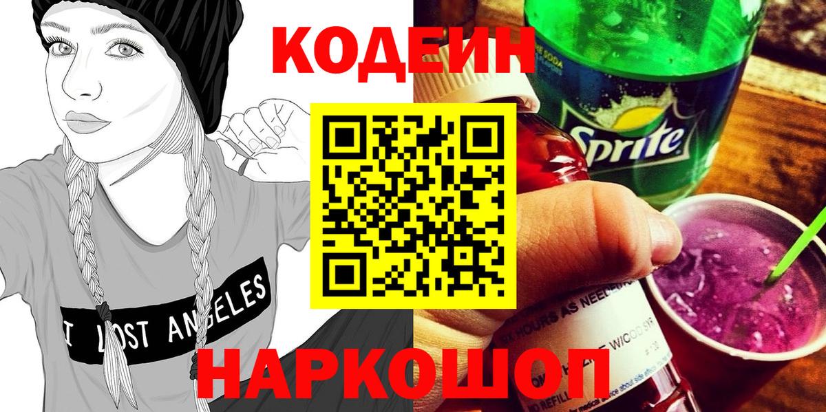 Кодеиновый сироп Lean Purple Drank  Вход с VPN  Лабытнанги  Codein Purple Drank 