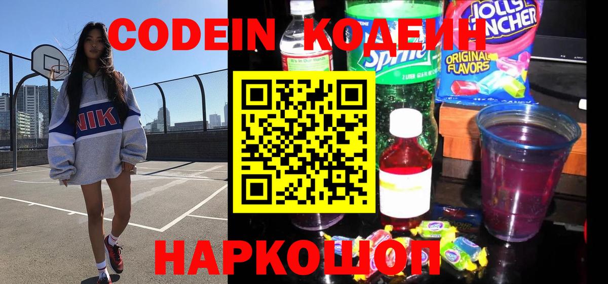 Кодеиновый сироп Lean Purple Drank Лабытнанги