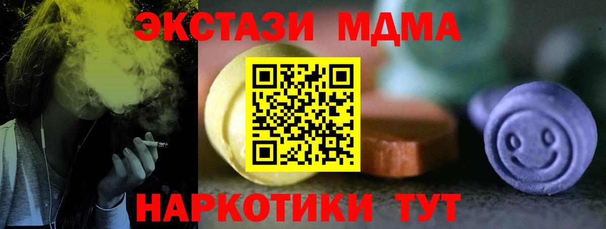 Экстази MDMA  мориарти наркотические препараты  ЭКСТАЗИ MDMA  Ecstasy  Лабытнанги  Вход с VPN 