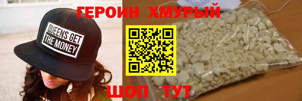Лабытнанги  Героин белый  ГЕРОИН  Вход с VPN 