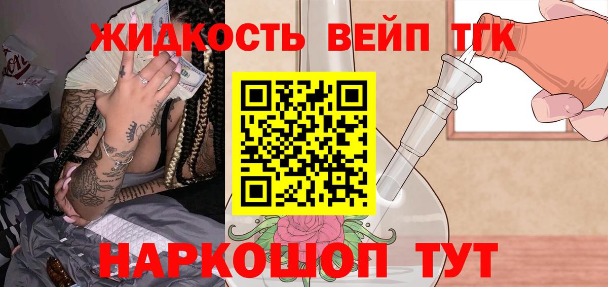 Лабытнанги  ТГК вейп с тгк  Вход с VPN 